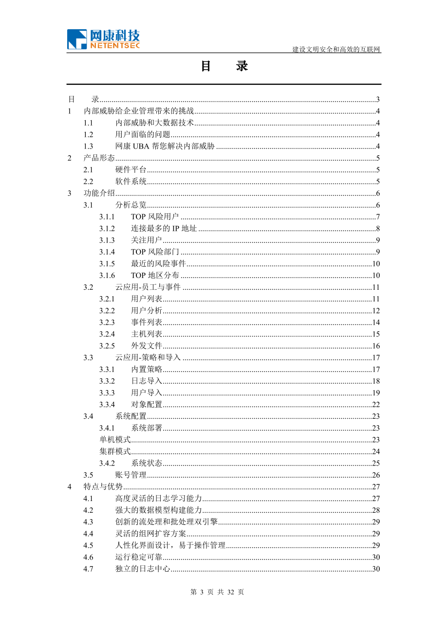 用户行为分析产品白皮书v1.2(DOC33页).doc_第3页