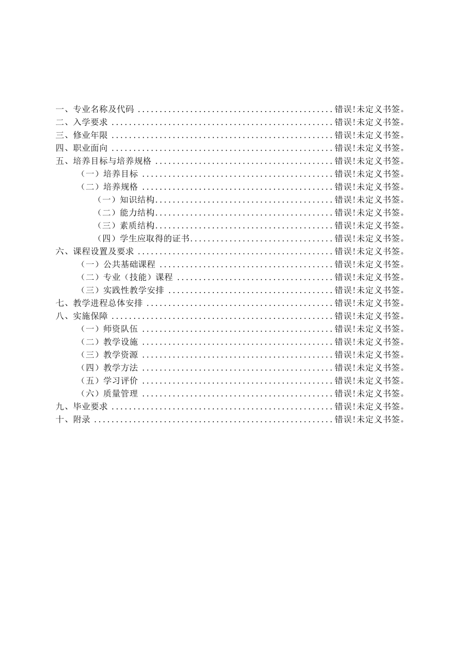 计算机应用3D打印技术应用方向专业人才培养方案.docx_第2页