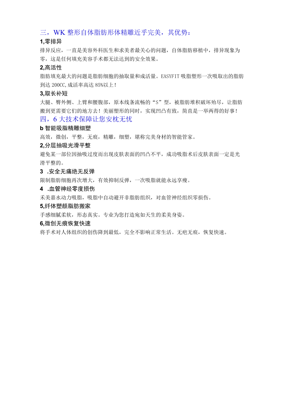 医美整形经典项目形体精雕营销包装.docx_第3页