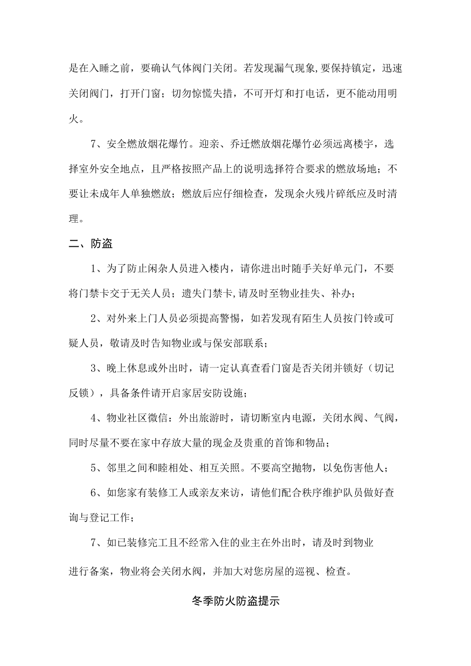 冬季防火防盗温馨提示精品.docx_第2页