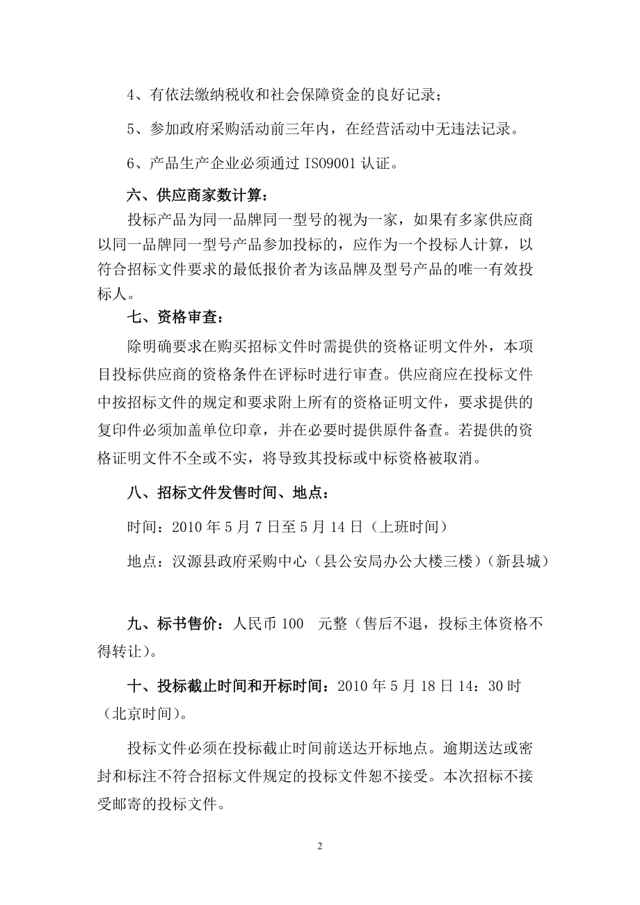 汉源县第四中学学生床及课桌椅采购.docx_第2页