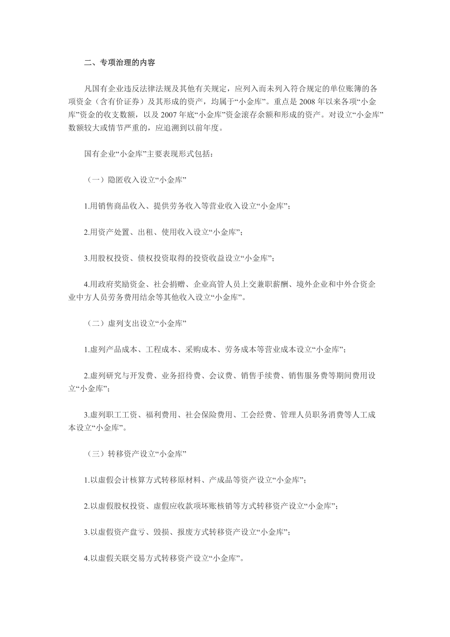 水电十局治理“小金库”.docx_第3页