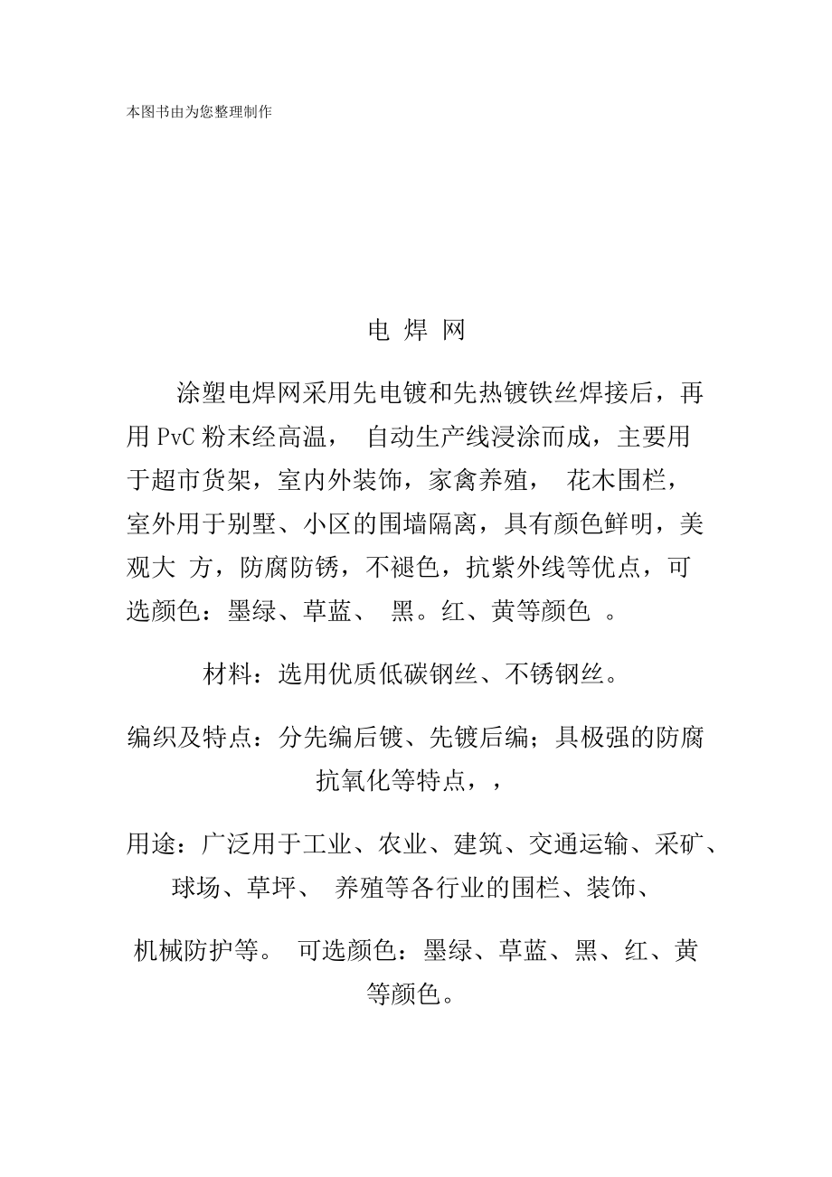 浅谈丝网产品的介绍.docx_第1页