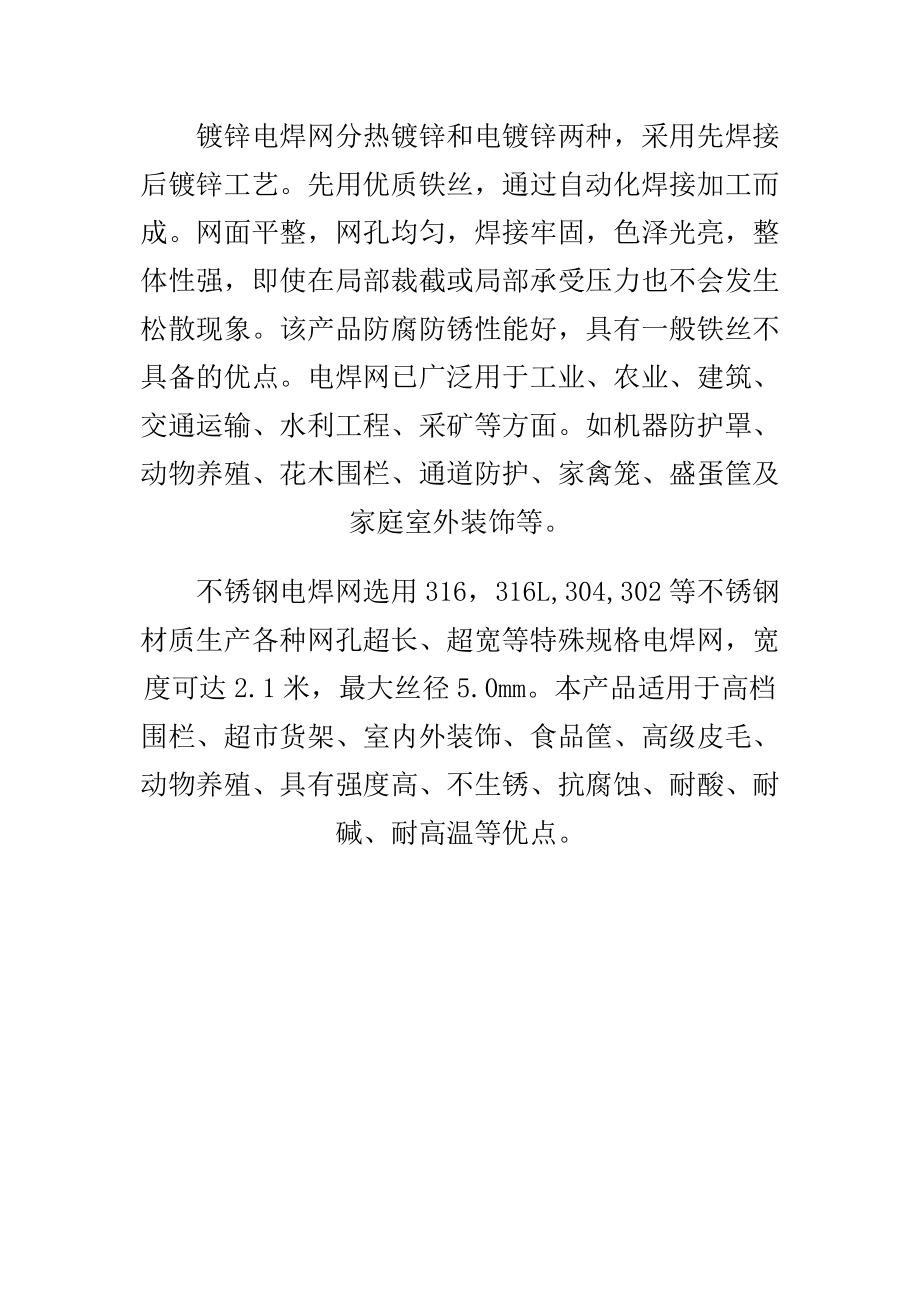 浅谈丝网产品的介绍.docx_第2页