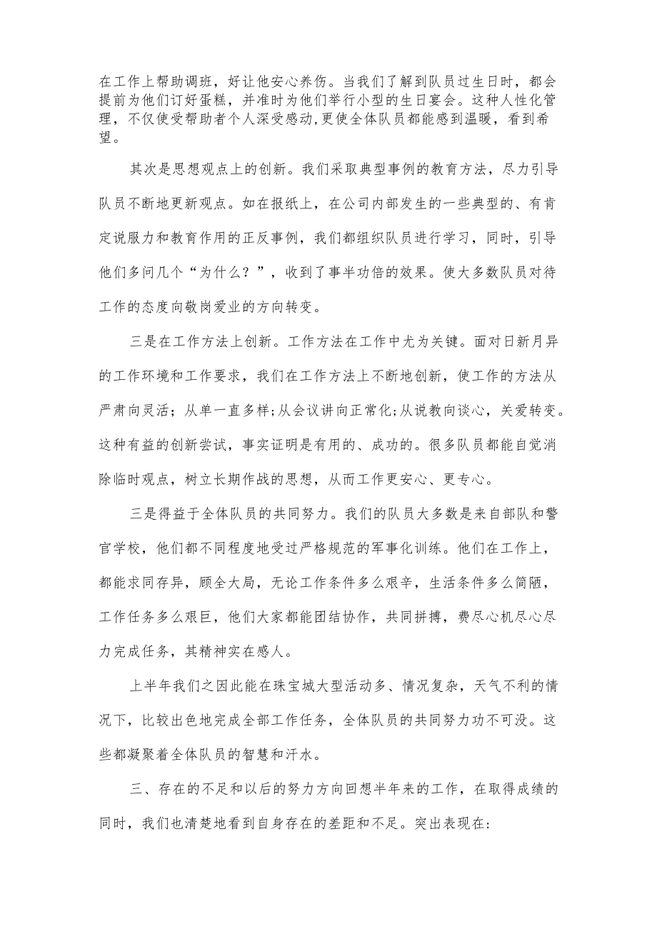 保安的个人工作总结四篇.docx_第2页