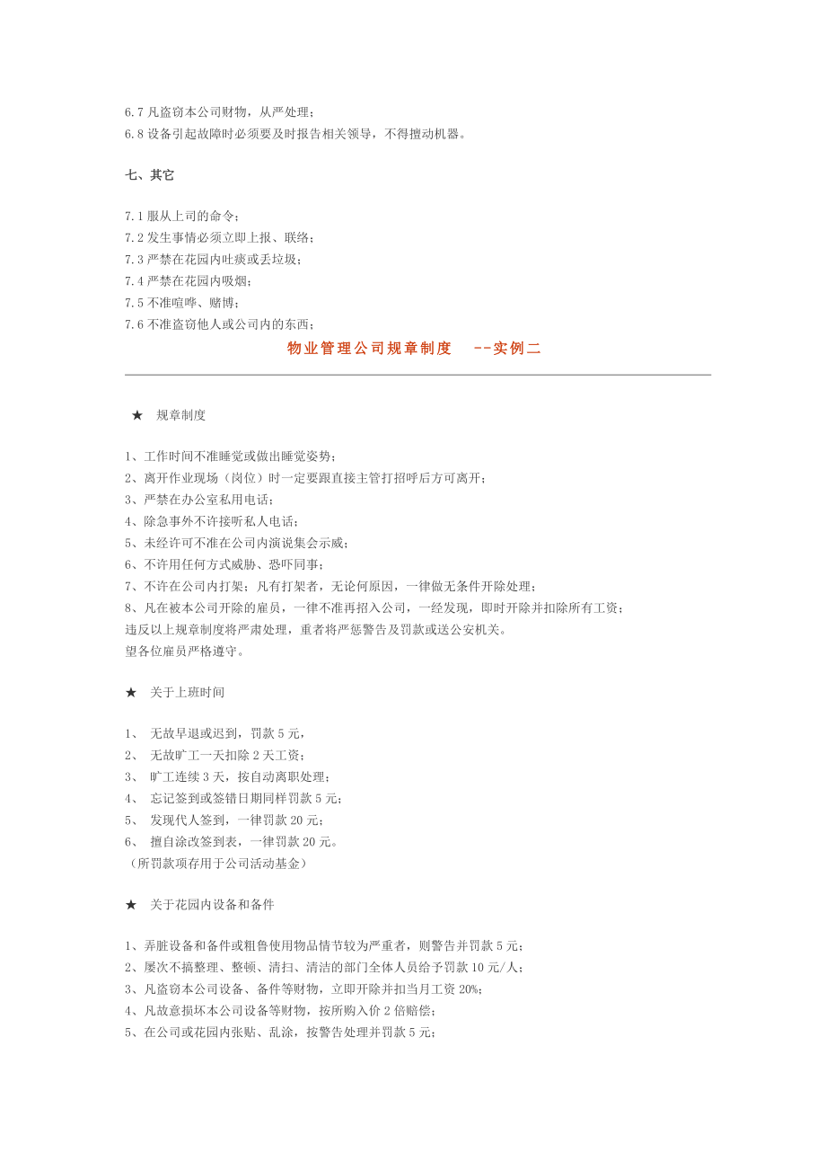 某物业公司管理制度.docx_第2页