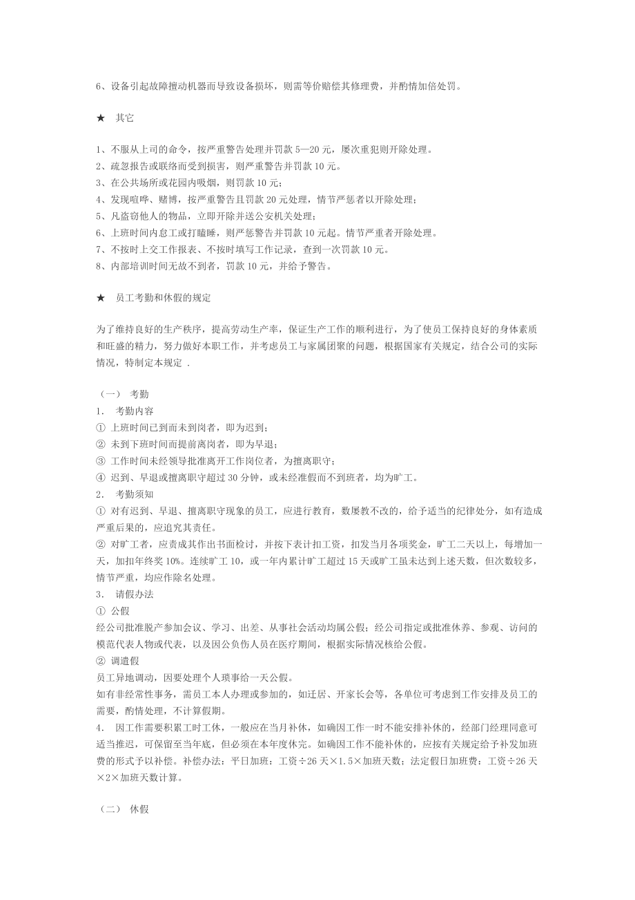 某物业公司管理制度.docx_第3页