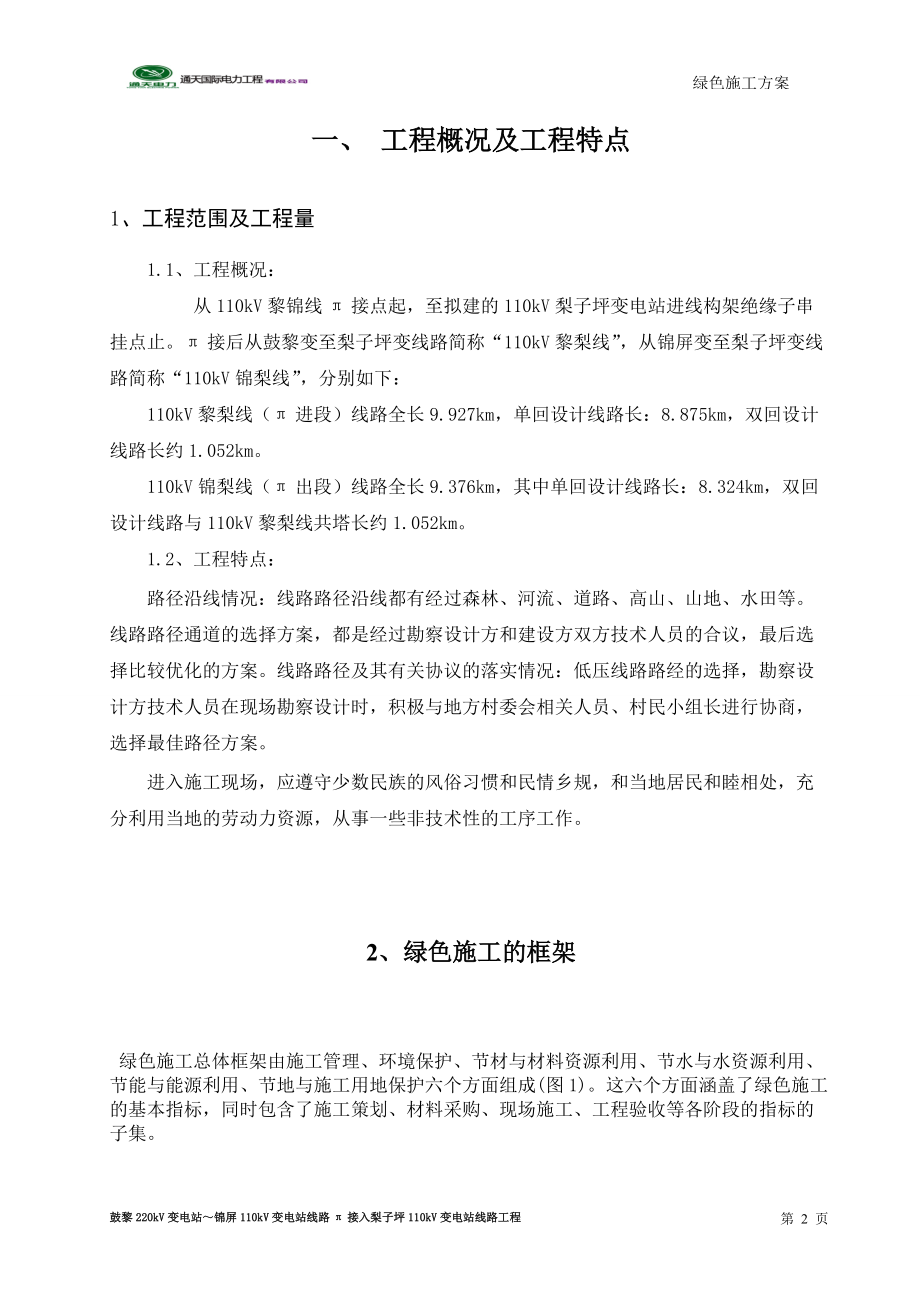 绿色施工策划.docx_第2页