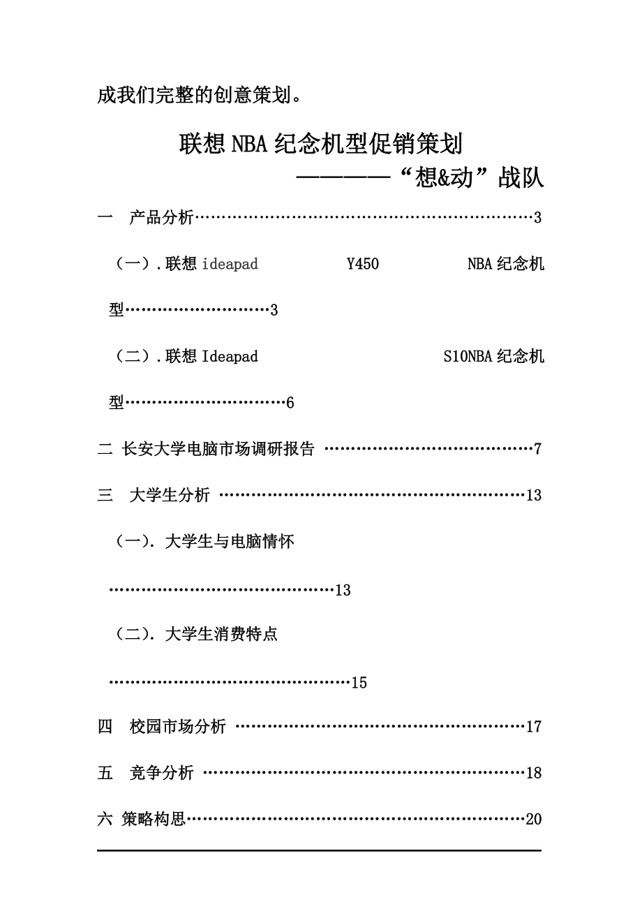 联想NBA纪念机型促销策划.docx_第2页