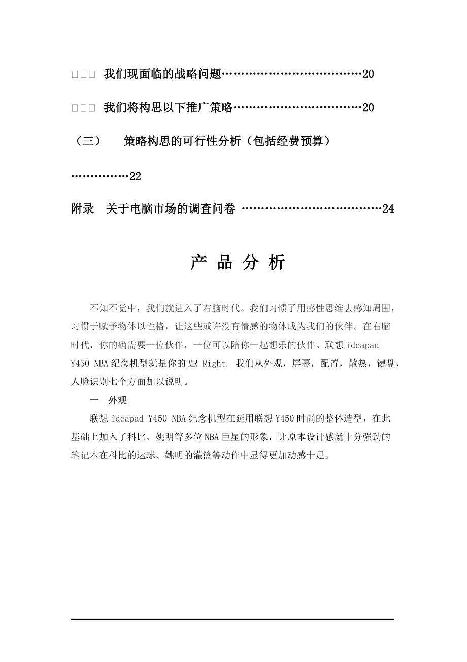 联想NBA纪念机型促销策划.docx_第3页