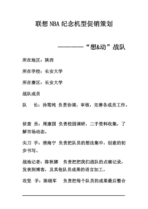 联想NBA纪念机型促销策划.docx