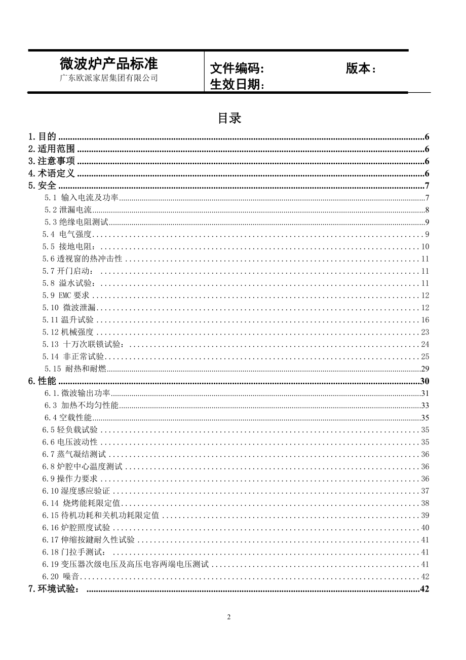 美的微波炉产品标准.docx_第2页