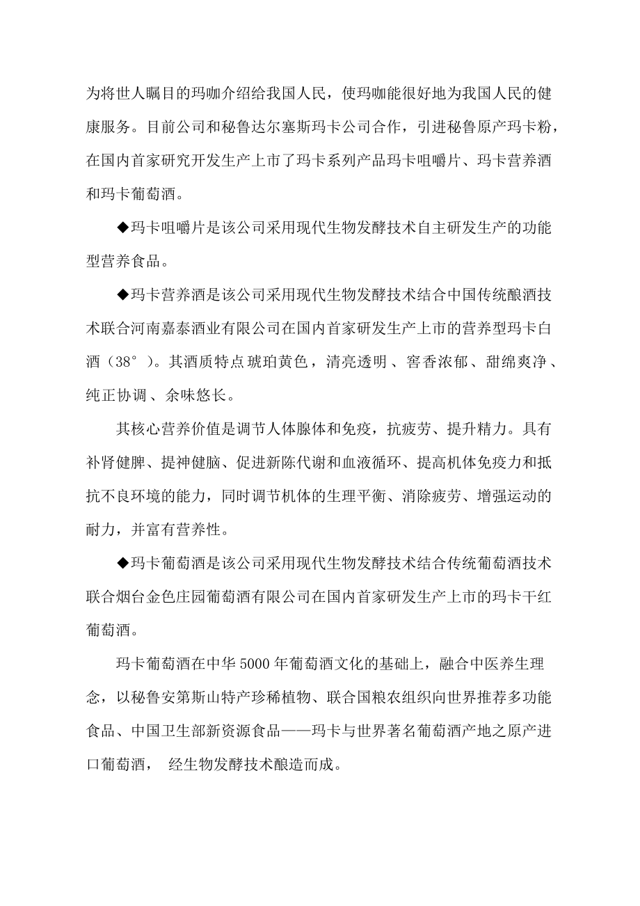 玛卡系列产品简介及营养.docx_第3页