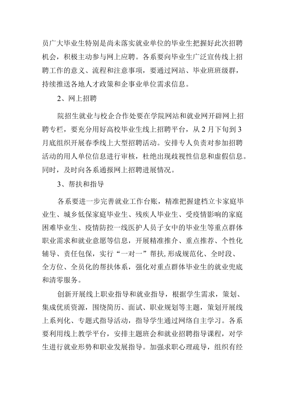 疫情防控期间毕业生网上就业工作实施方案.docx_第2页