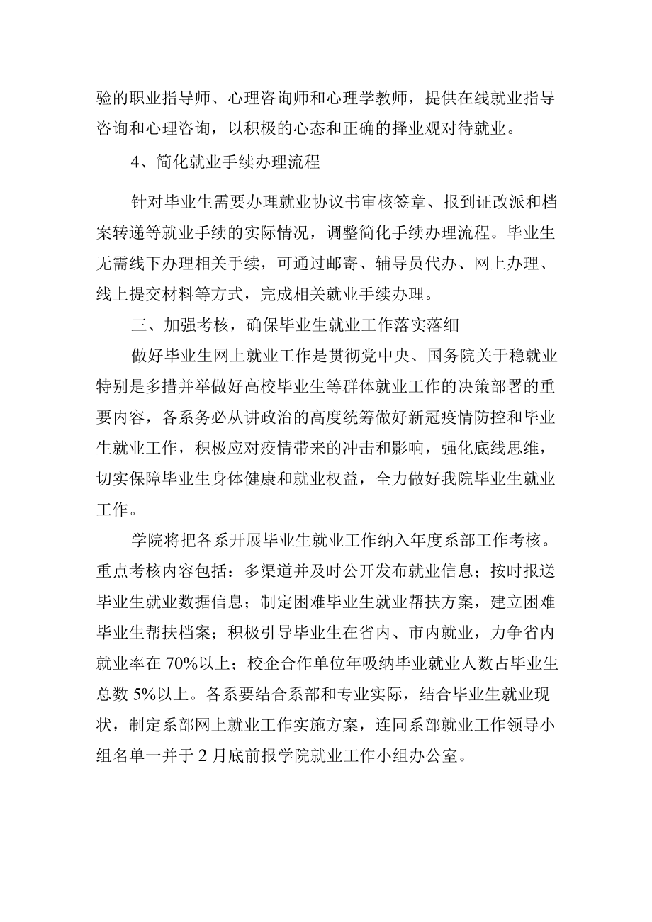 疫情防控期间毕业生网上就业工作实施方案.docx_第3页