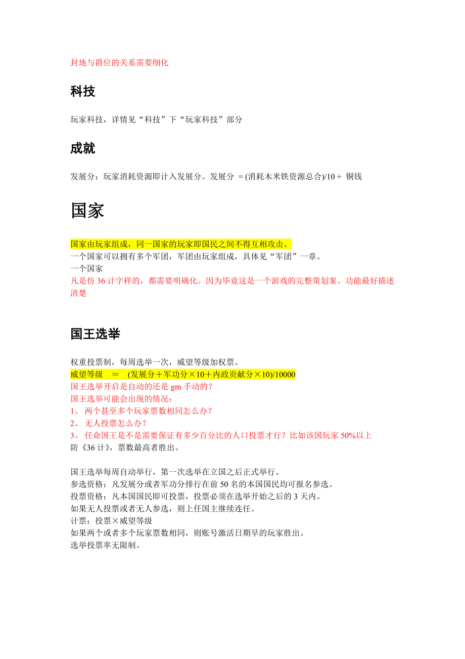 网页游戏《孙子兵法》策划案.docx_第2页