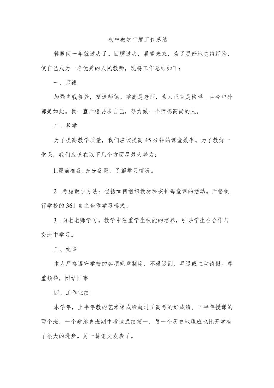 初中教学年度工作总结.docx_第1页