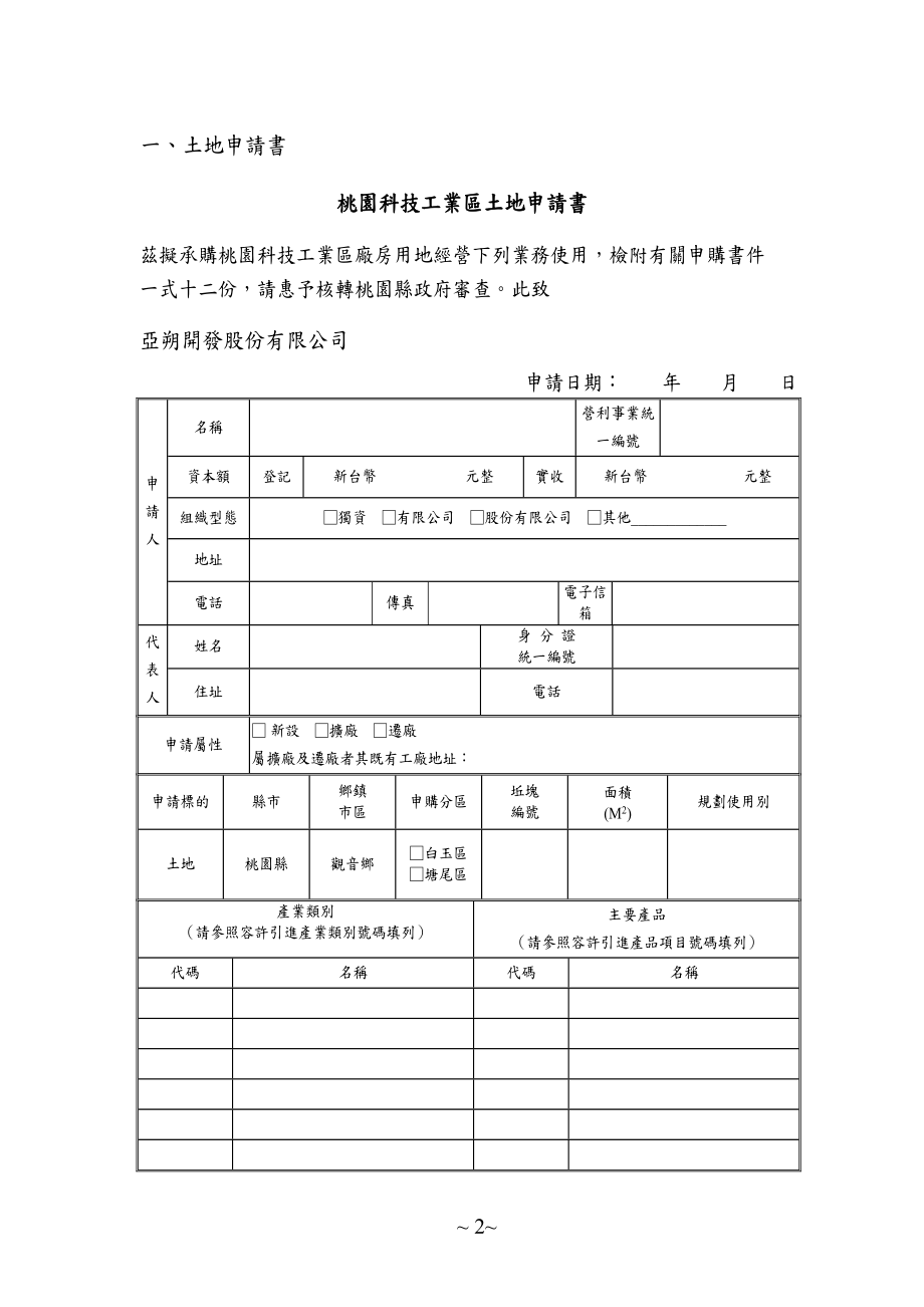 桃园科技工业区厂房用地.docx_第3页