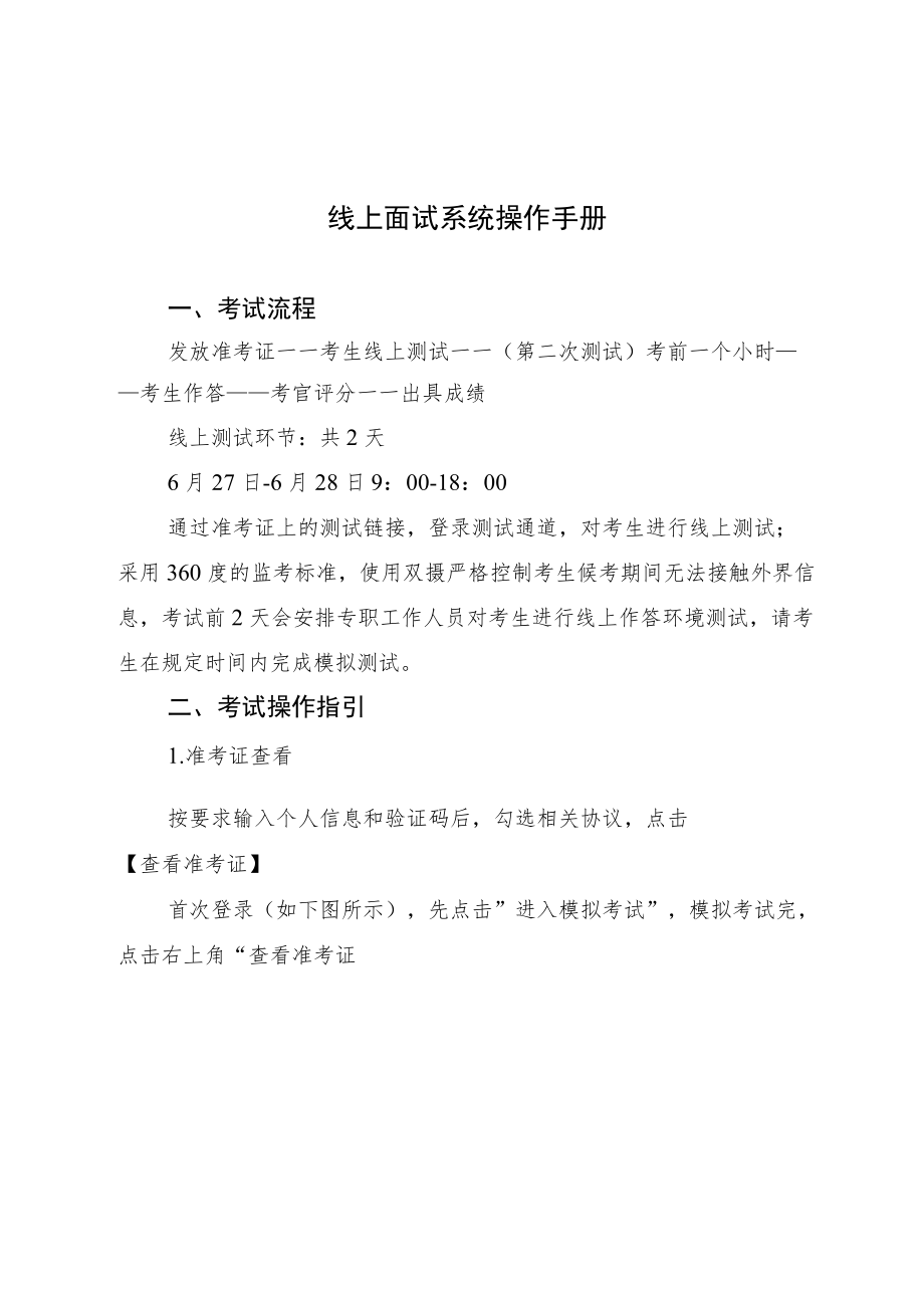 线上面试系统操作手册.docx_第1页