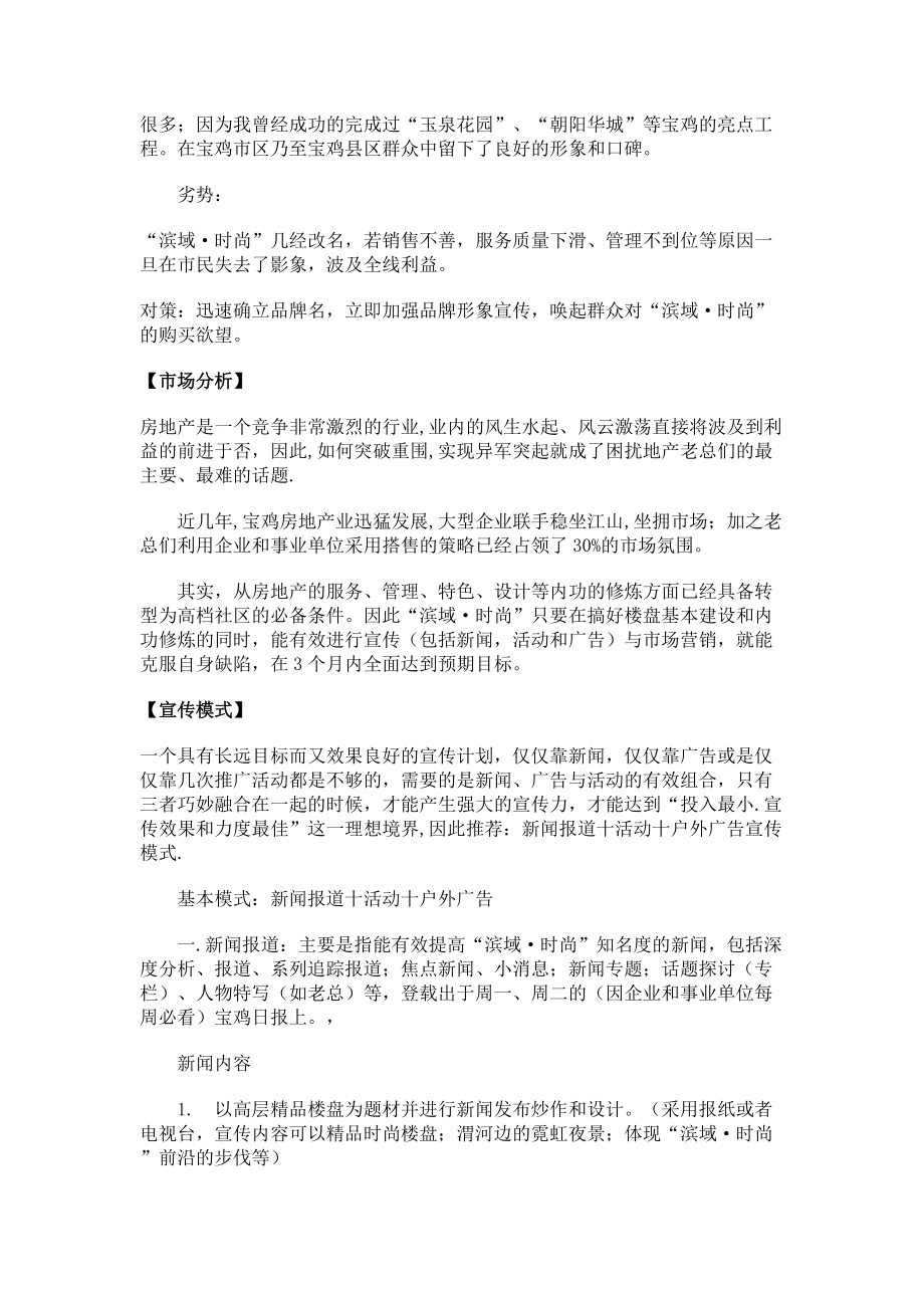 某高档楼盘社区的广告宣传策划方案.docx_第2页