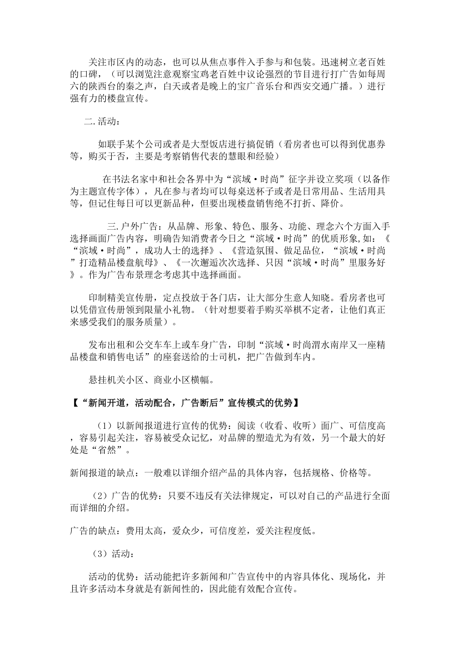 某高档楼盘社区的广告宣传策划方案.docx_第3页