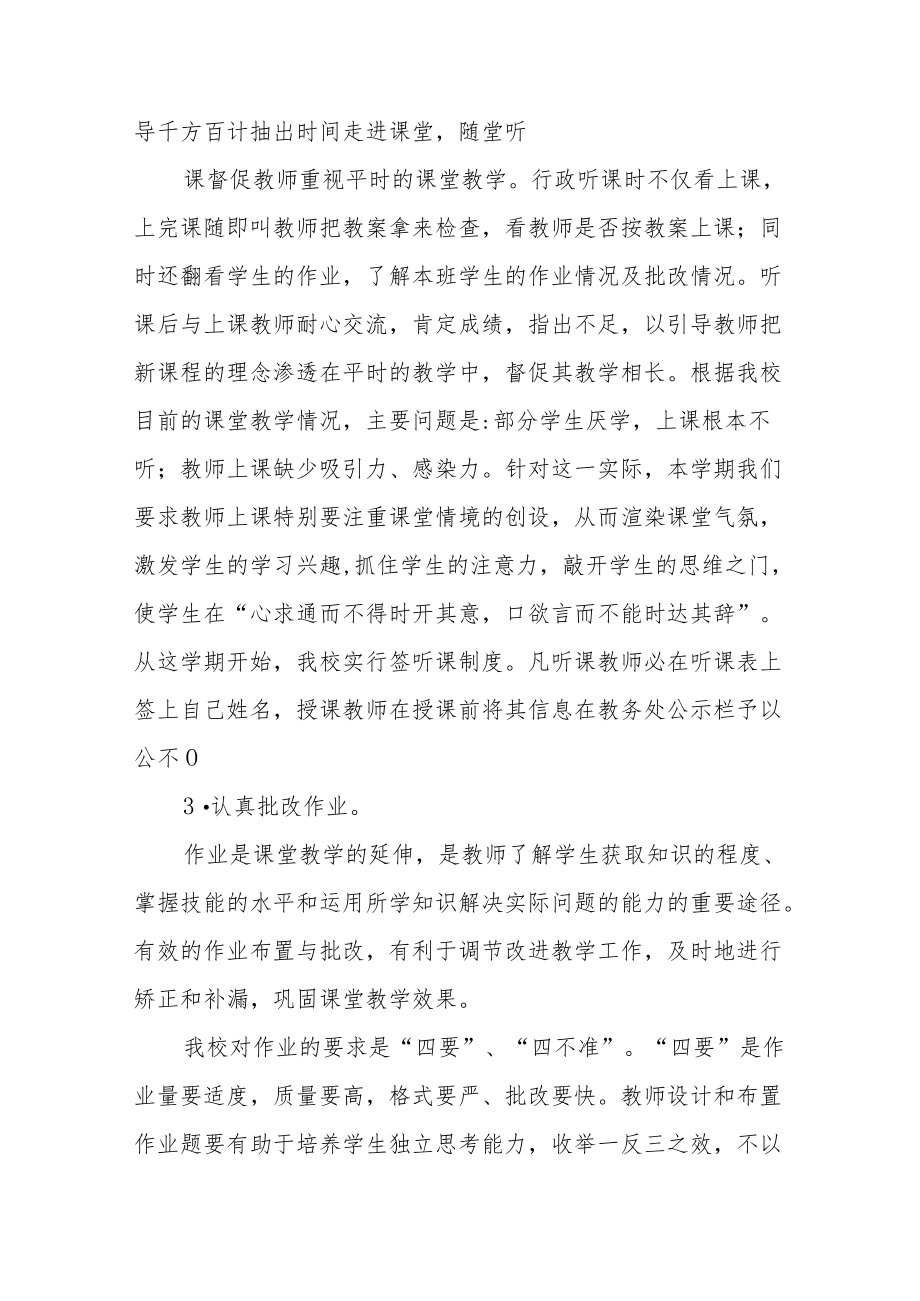 中小学校教学常规管理工作自查报告集锦.docx_第3页