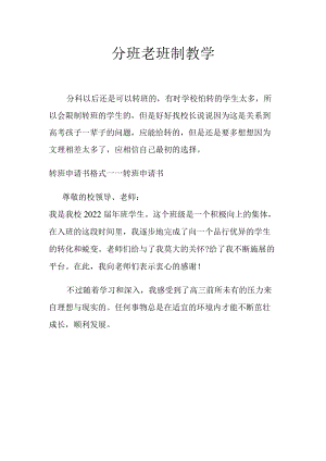 分班老班制教学.docx