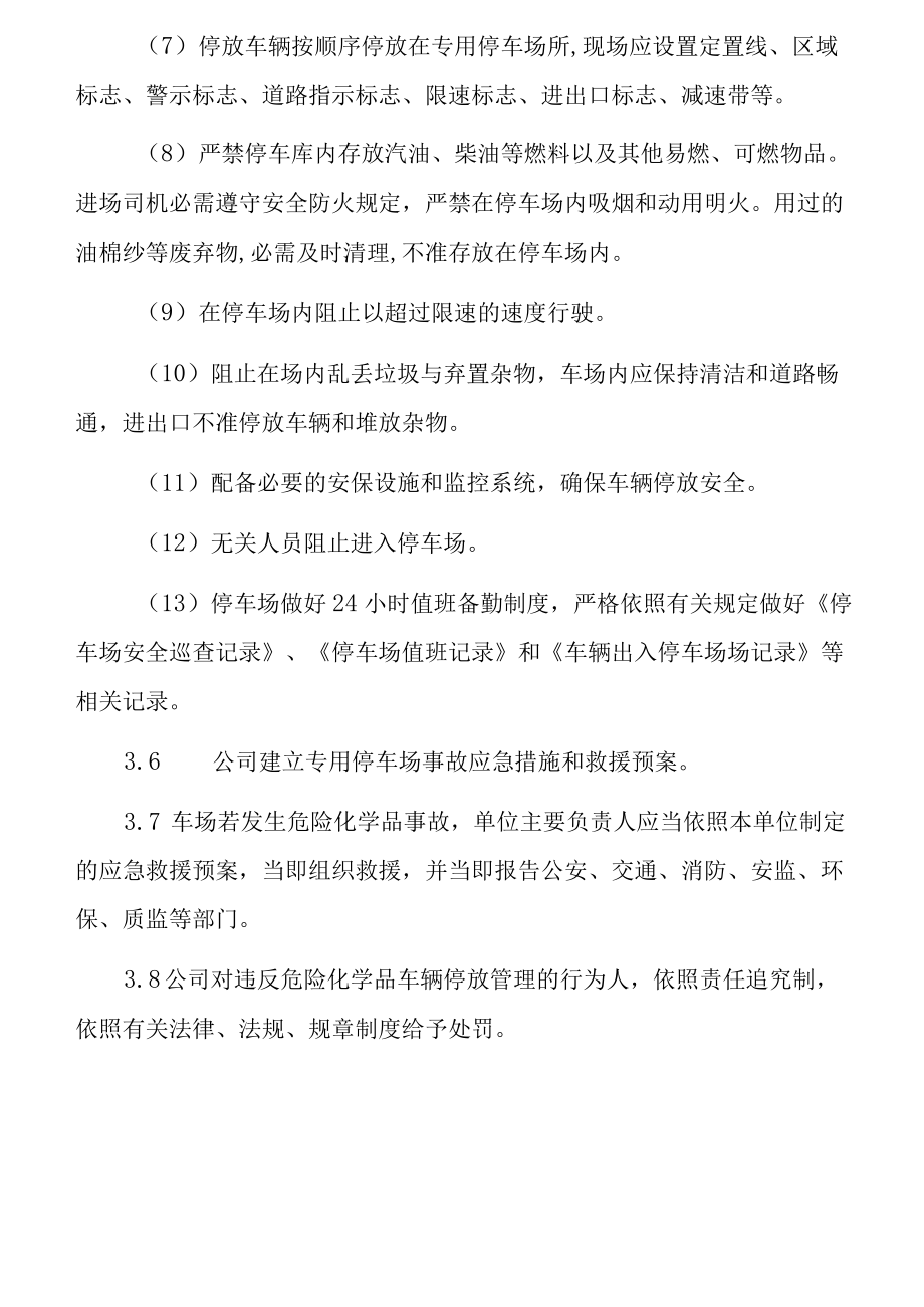 危险品车辆停放及停车场安全管理制度.docx_第3页