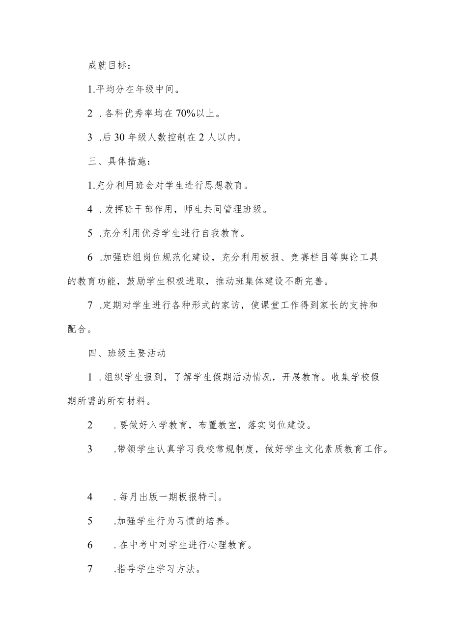 初三班主任的工作计划.docx_第2页