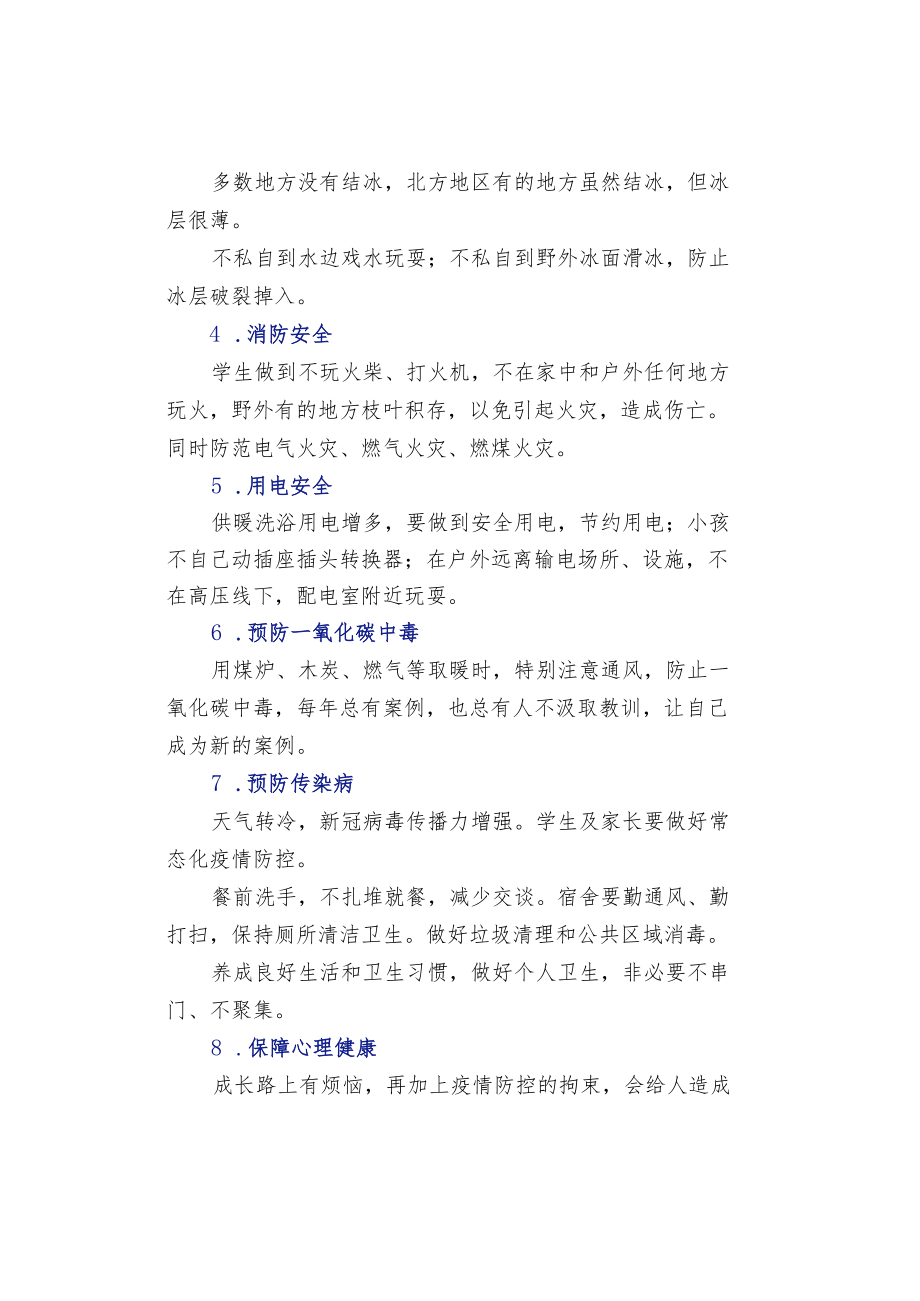 冬季学生安全提示.docx_第2页