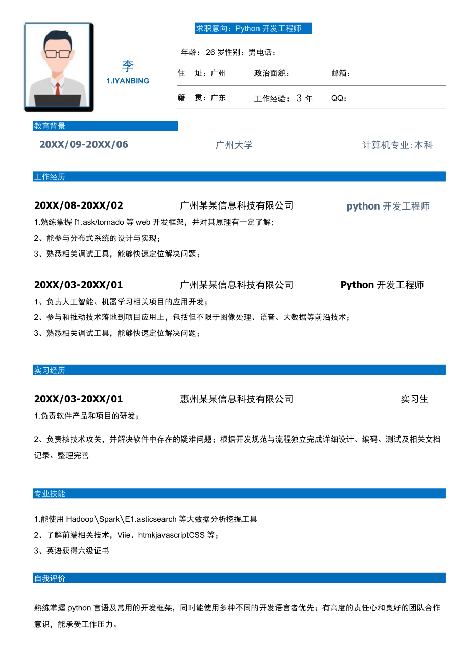 蓝色python开发工程师实习简历.docx_第1页