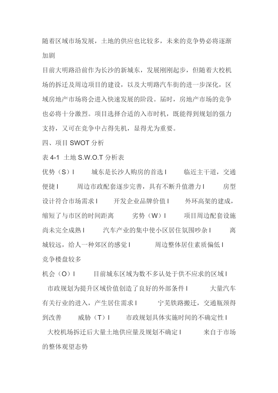 红湖湾项目策划报告.docx_第3页