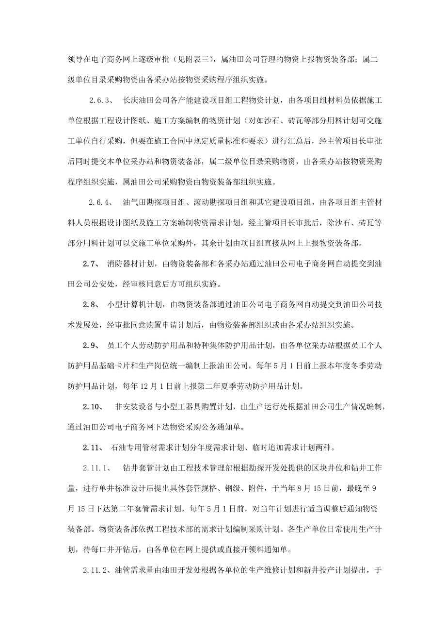 某油田分公司物资采购管理与计划统计管理.docx_第2页