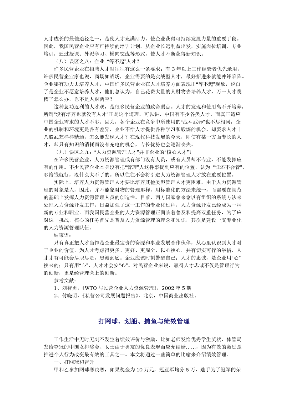 民营企业人力资源管理的误区.docx_第3页