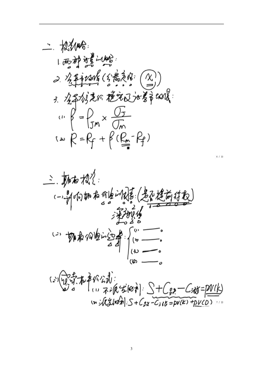 财务成本管理·田明专题班·第3讲.docx_第3页