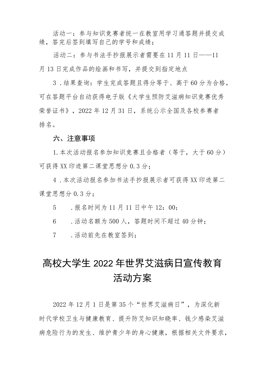 大学2022年“世界艾滋病日”宣传教育活动方案精选范文集锦.docx_第2页