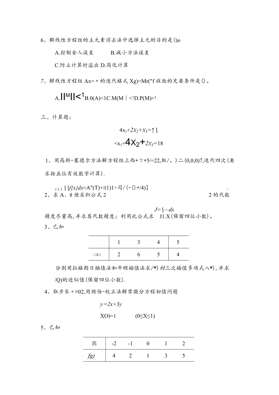 计算方法复习资料.docx_第3页