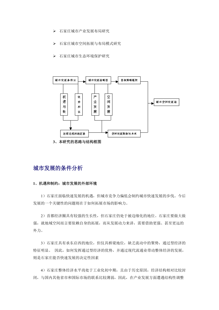 石家庄空间发展战略.docx_第2页