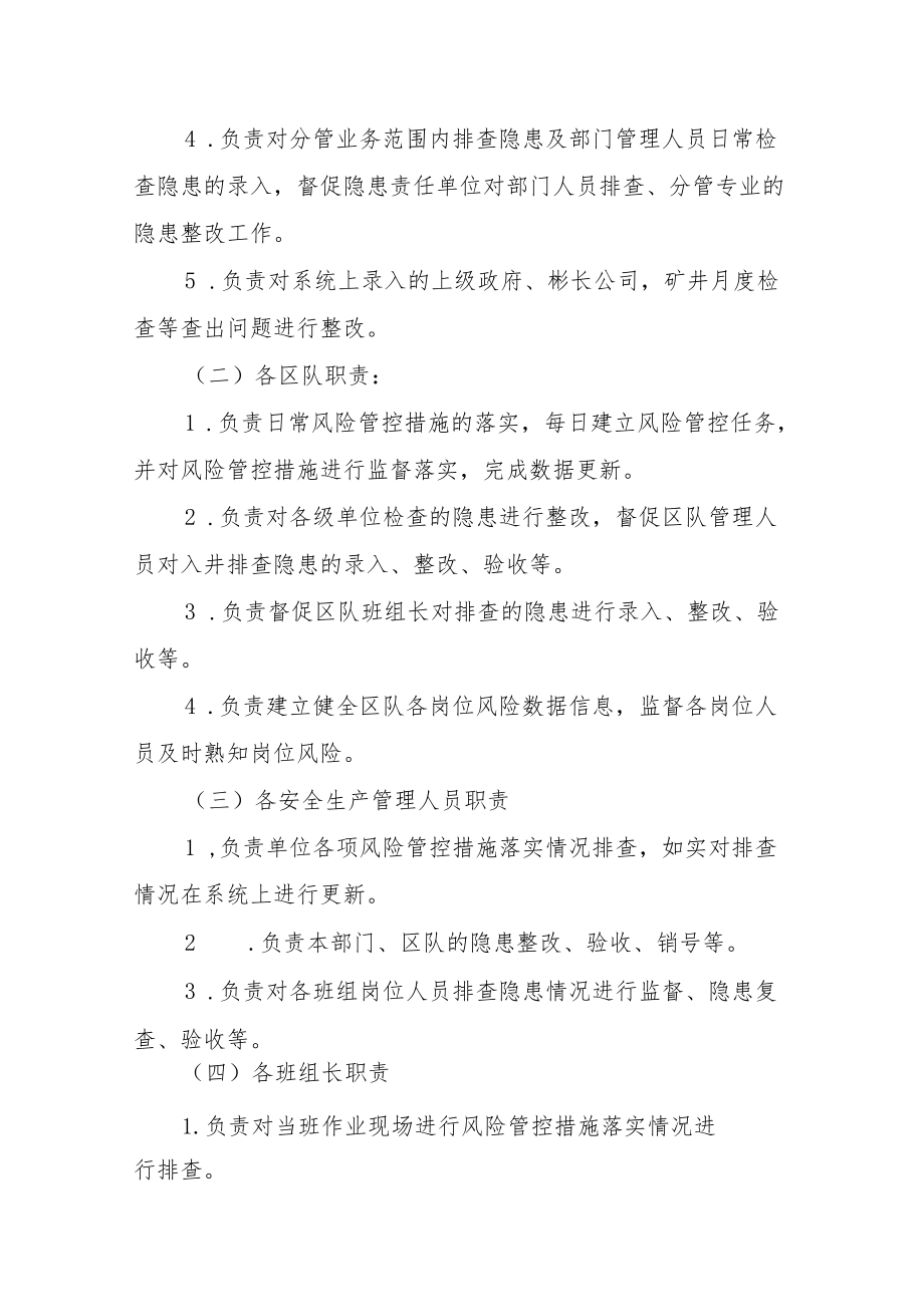 双重预防管理信息系统运行管理规定.docx_第2页