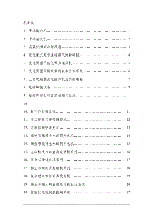 自动升降高空作业平台(系列产品).docx