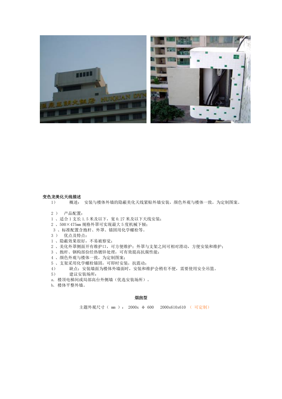 美化天线产品展示.docx_第3页