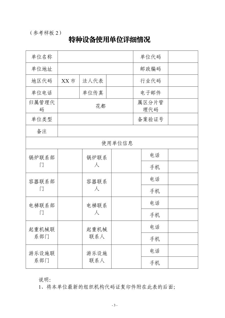 特种设备管理制度汇编.docx_第3页