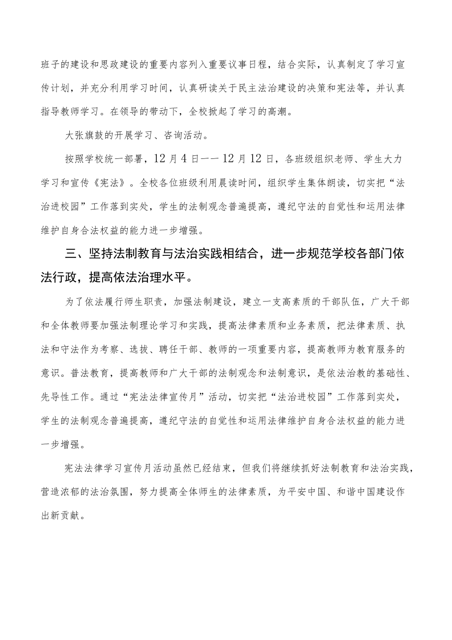 学校宪法宣传周活动总结优秀范文.docx_第3页