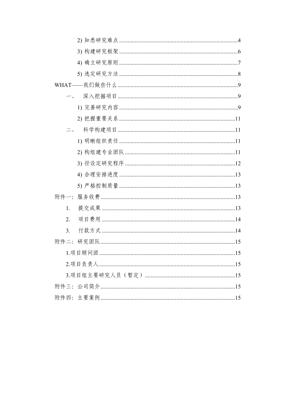 贵州省铜仁市紫玉产业园产业发展总体规划.docx_第2页