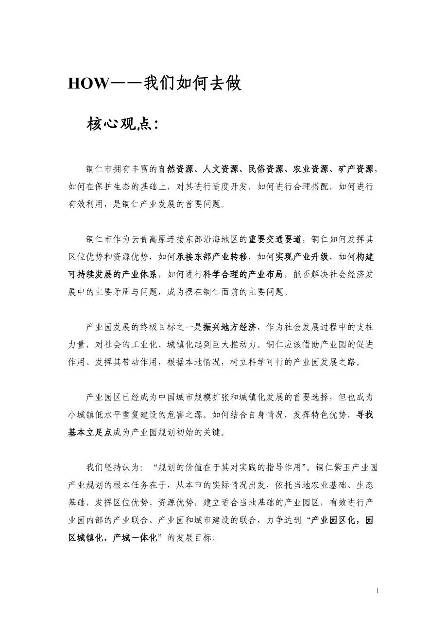 贵州省铜仁市紫玉产业园产业发展总体规划.docx_第3页