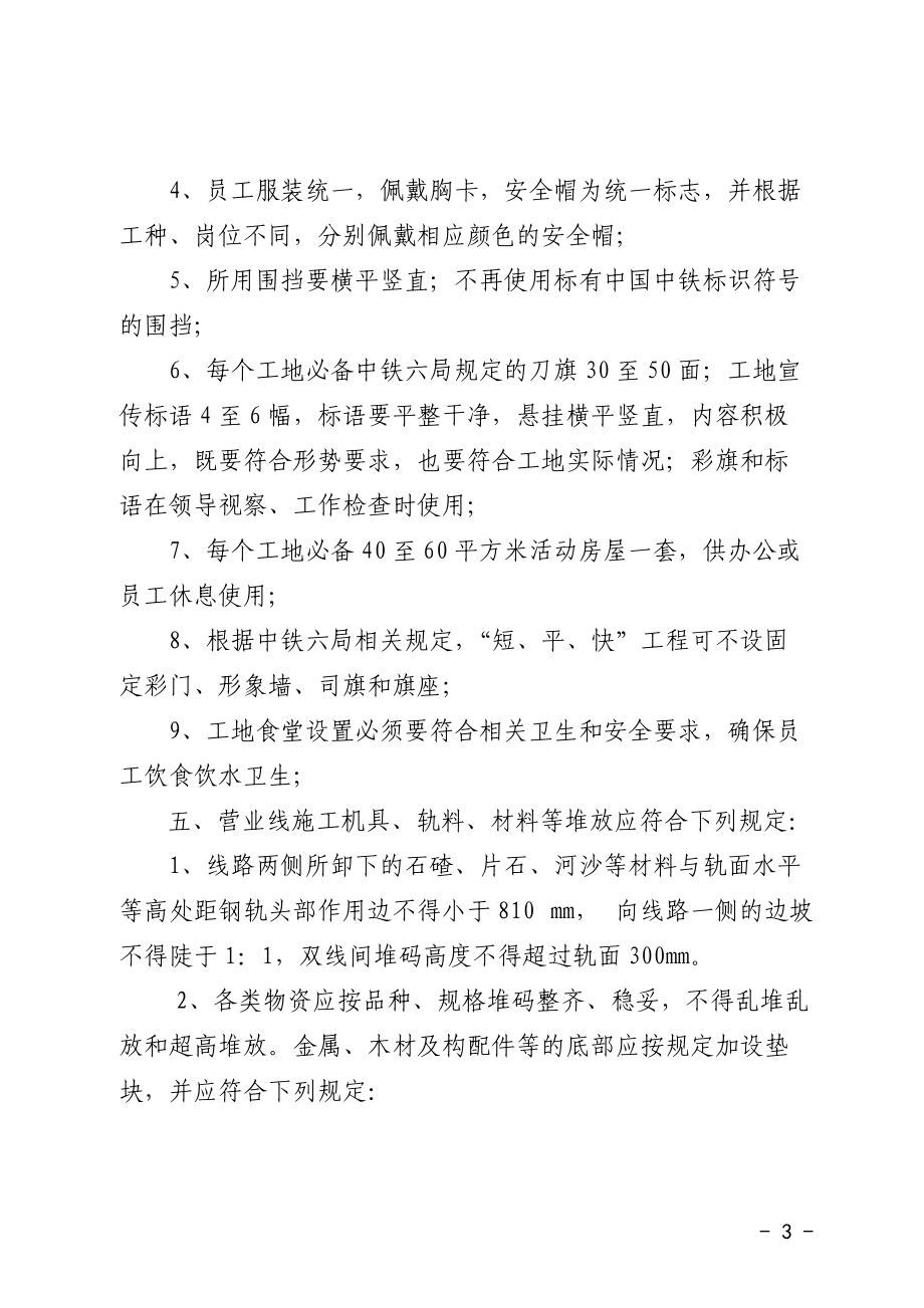 营业线或临近营业线文明施工管理办法.docx_第3页