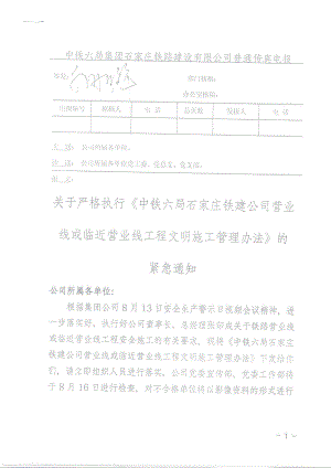 营业线或临近营业线文明施工管理办法.docx