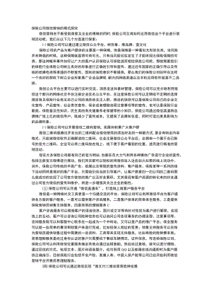 保险公司微信营销的模式探究.docx