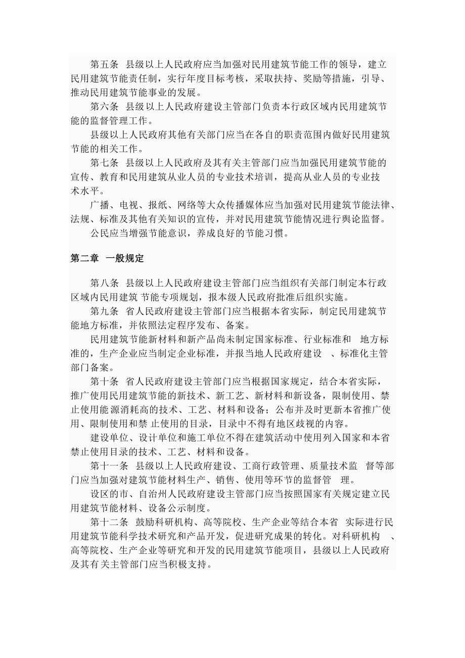 试谈湖南省节能推广.docx_第2页