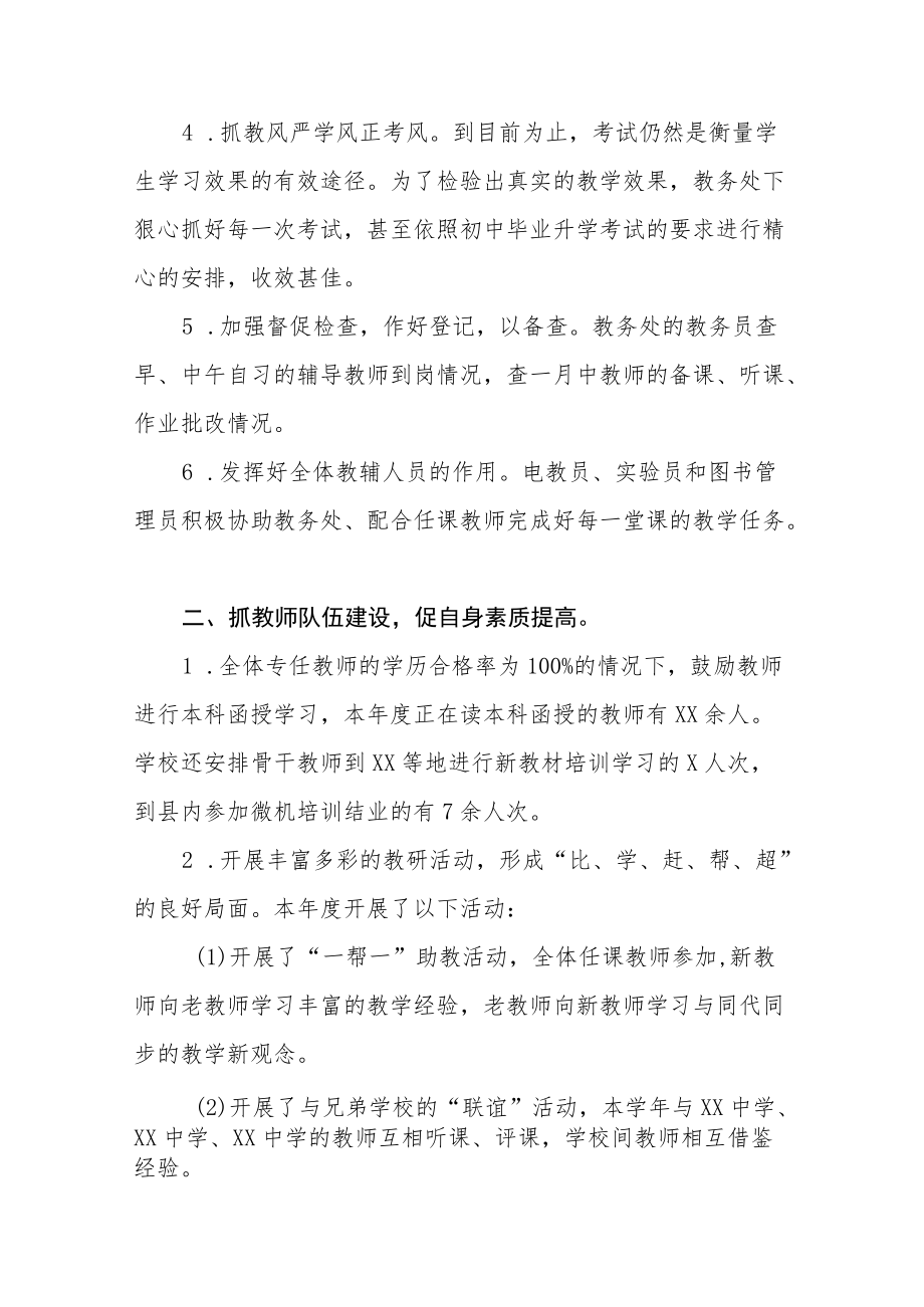 中小学校教学常规管理工作自查报告精选范文汇总.docx_第2页